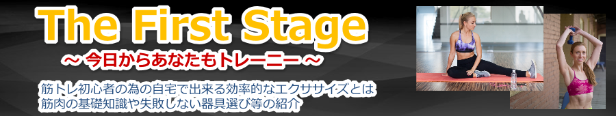 �؃g�����S�҂ׂ̈̎���ŏo����G�N�T�T�C�Y -The First Stage- (�t�@�[�X�g�X�e�[�W)